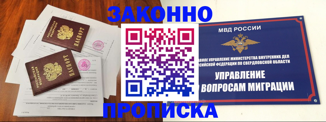 прописка гарантия в Усть-Лабинске