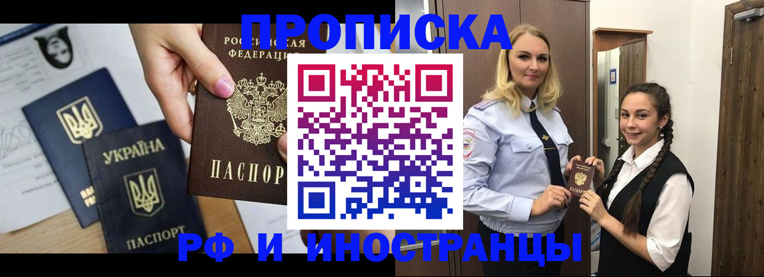 прописка для работы в Усть-Лабинске