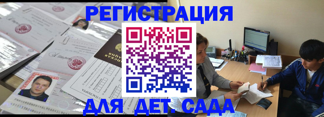 купить прописку в Усть-Лабинске