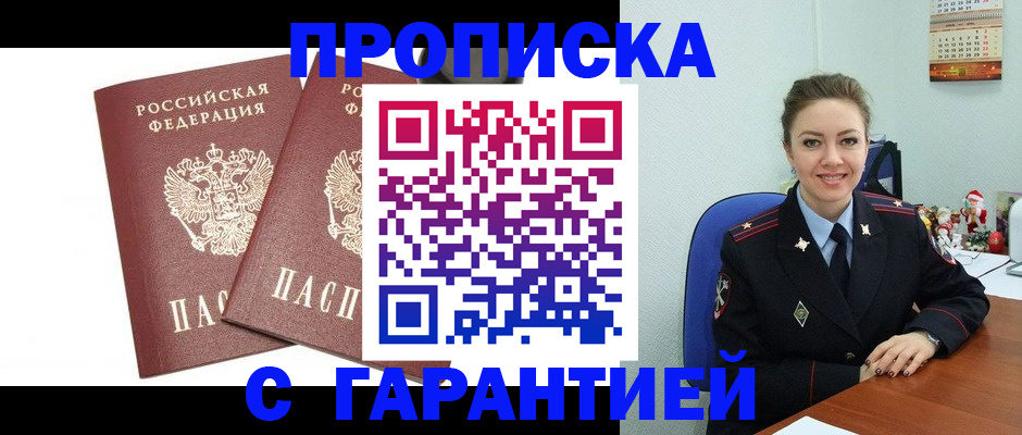 временная регистрация для всех в Усть-Лабинске