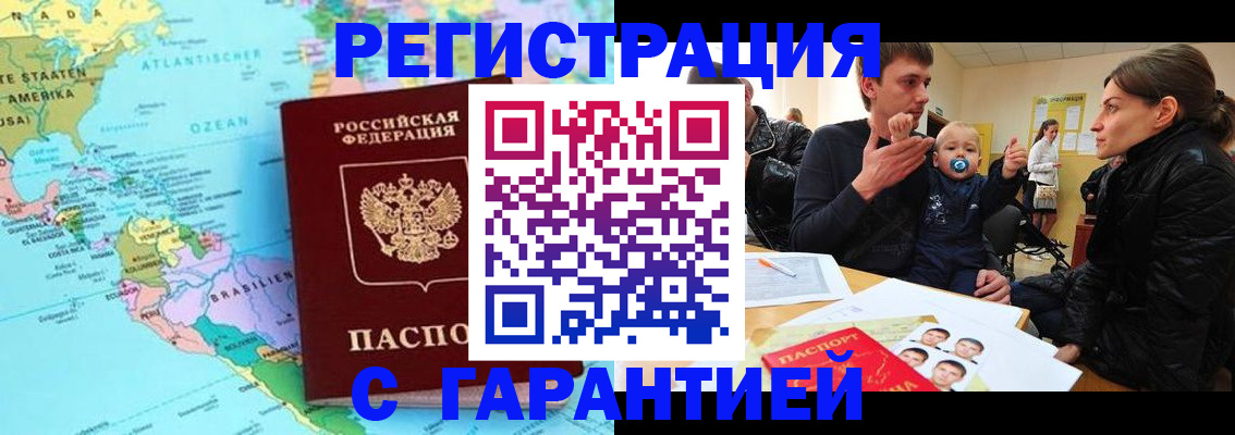 временная регистрация гарантия в Усть-Лабинске