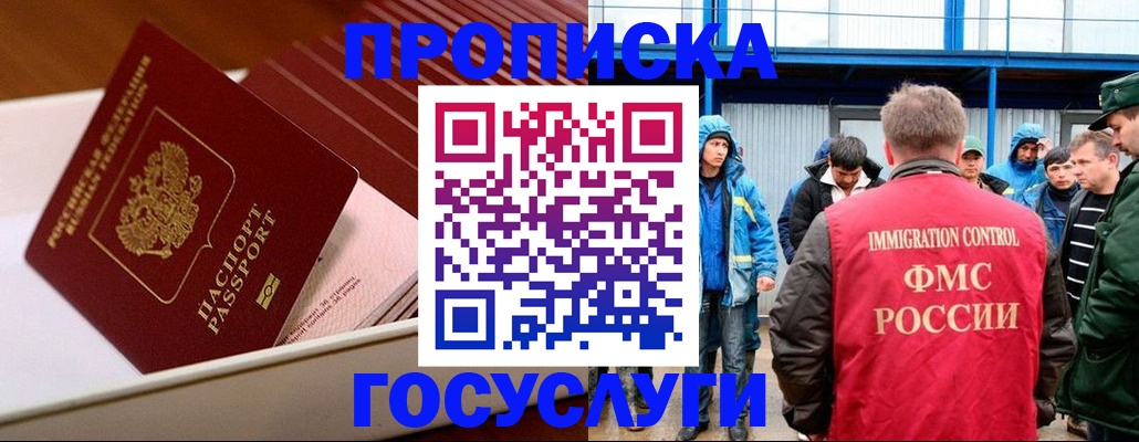 временная регистрация в Усть-Лабинске